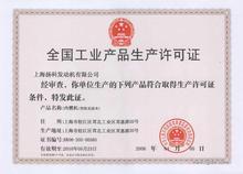 全國(guó)工業(yè)產(chǎn)品生產(chǎn)許可證省包協(xié)代理咨詢(xún) 助力企業(yè)合規(guī)高效發(fā)展